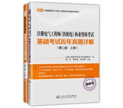 2014注册电气工程师执业资格考试专业考试相关标准（发输变电专业）上下册