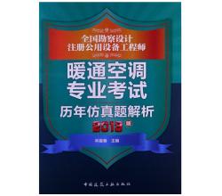 2014年全国勘察设计注册公用设备工程师暖通空调专业考试历年仿真题解析