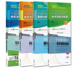 2015年注册环境影响评价工程师教材注册环评师教材+2015环评师教材押题真题试卷全9本